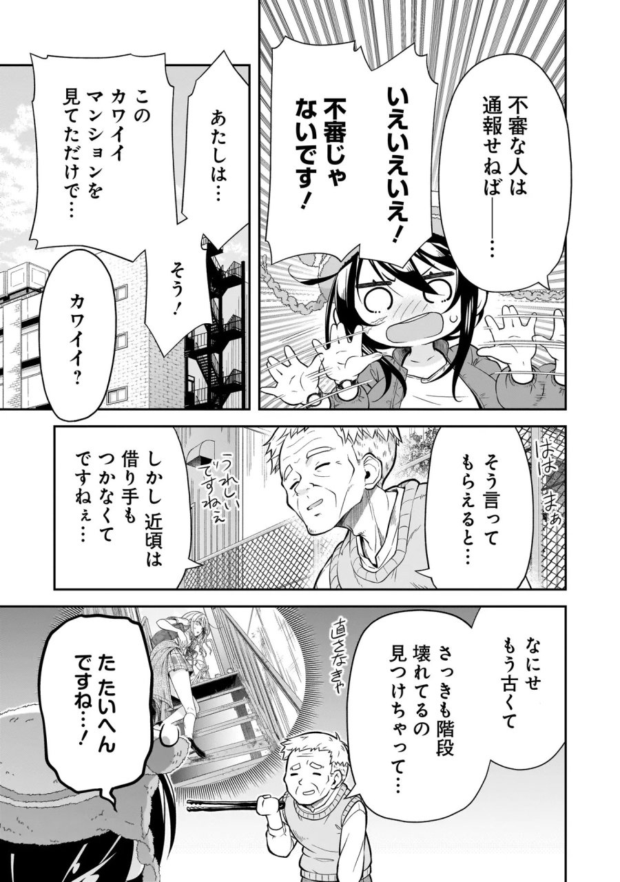 女子高生が、殺し屋と。 第4.1話 - Page 11