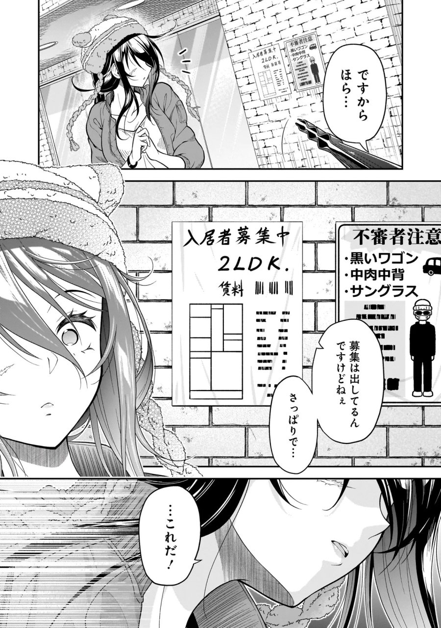 女子高生が、殺し屋と。 第4.1話 - Page 12