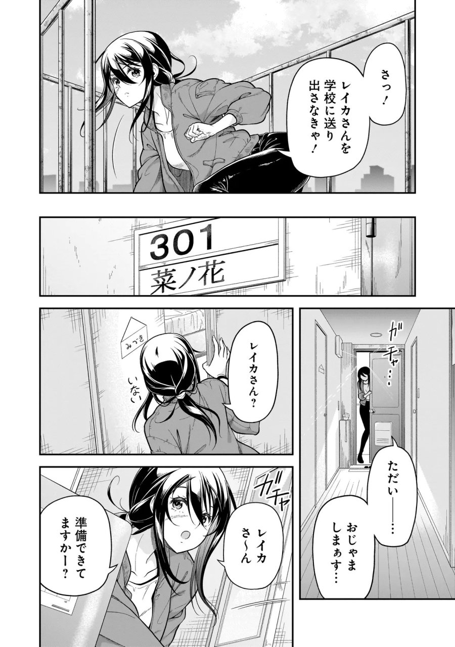 女子高生が、殺し屋と。 第4.1話 - Page 2