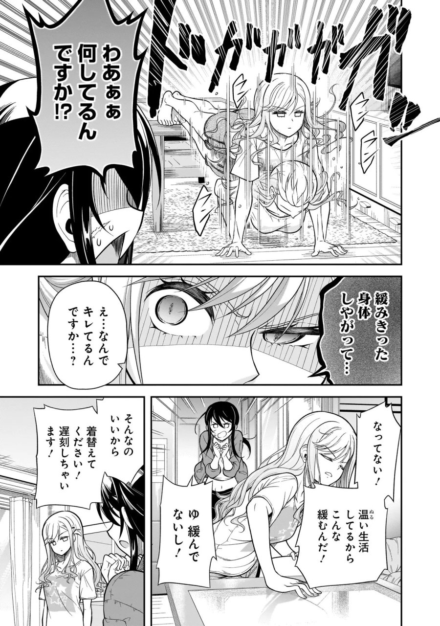女子高生が、殺し屋と。 第4.1話 - Page 3