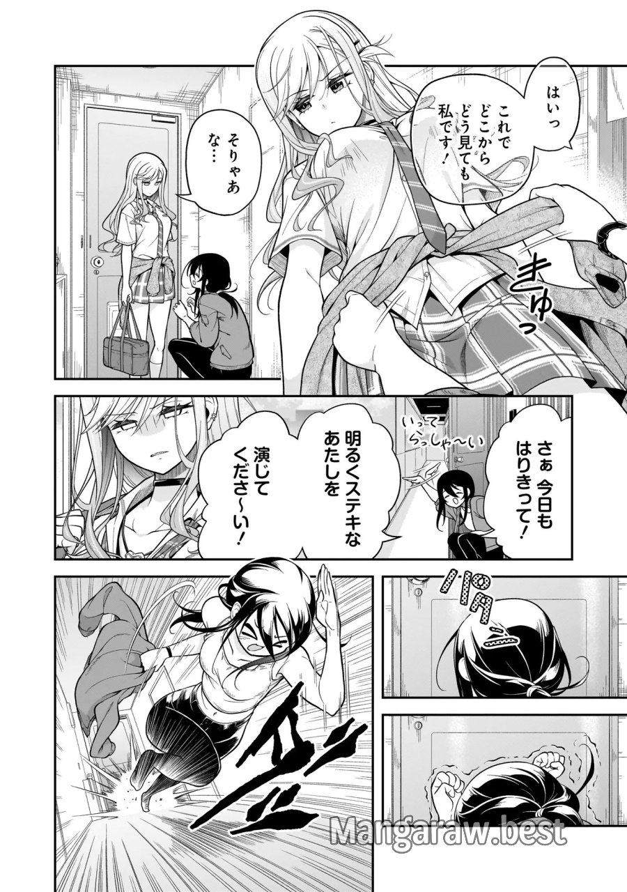 女子高生が、殺し屋と。 第4.1話 - Page 4