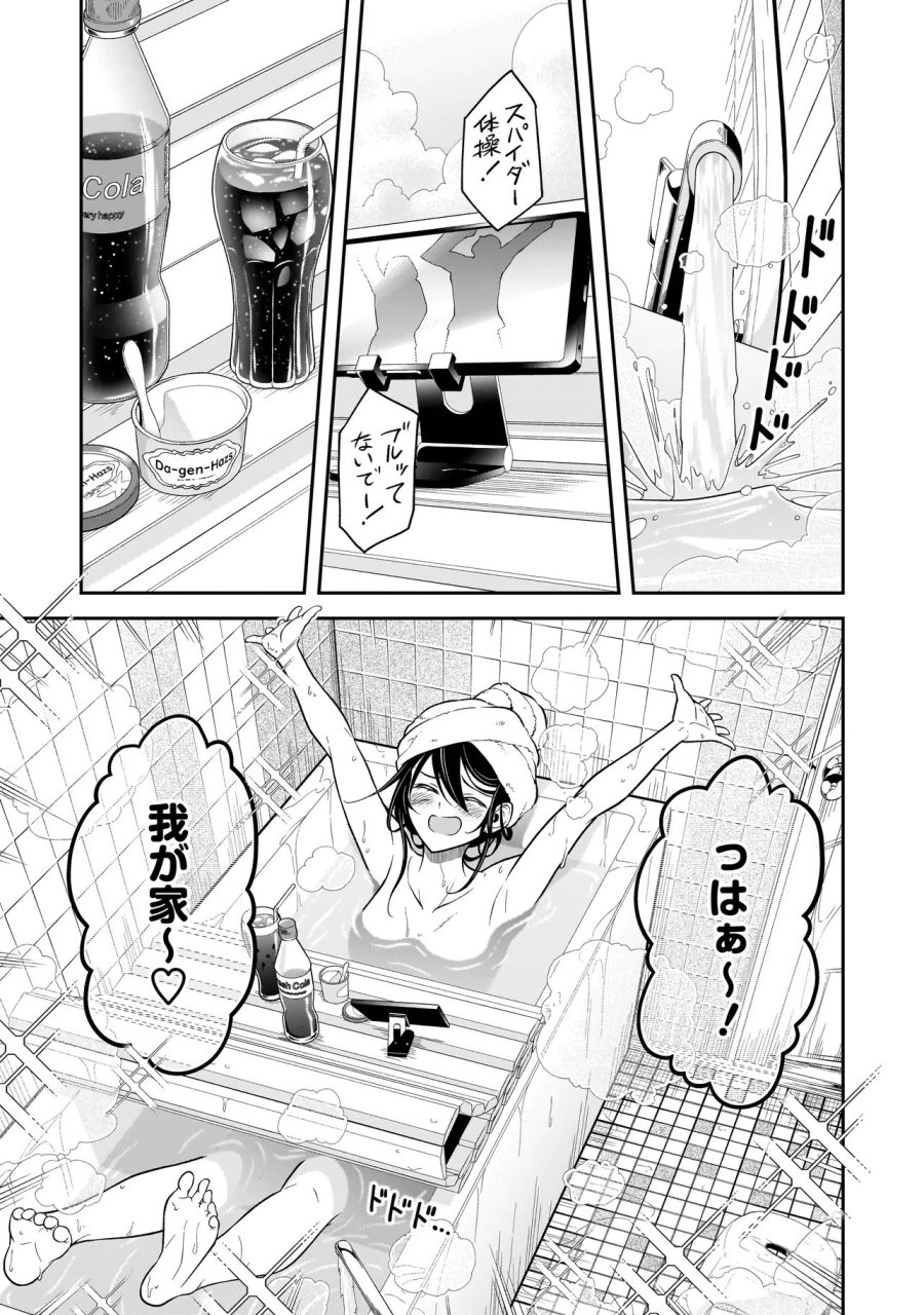 女子高生が、殺し屋と。 第4.1話 - Page 5