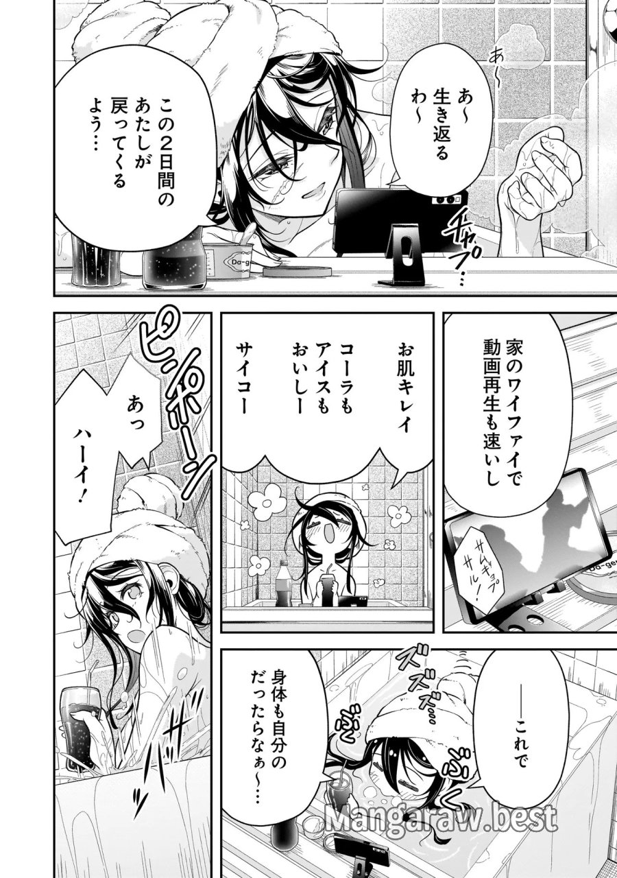 女子高生が、殺し屋と。 第4.1話 - Page 6