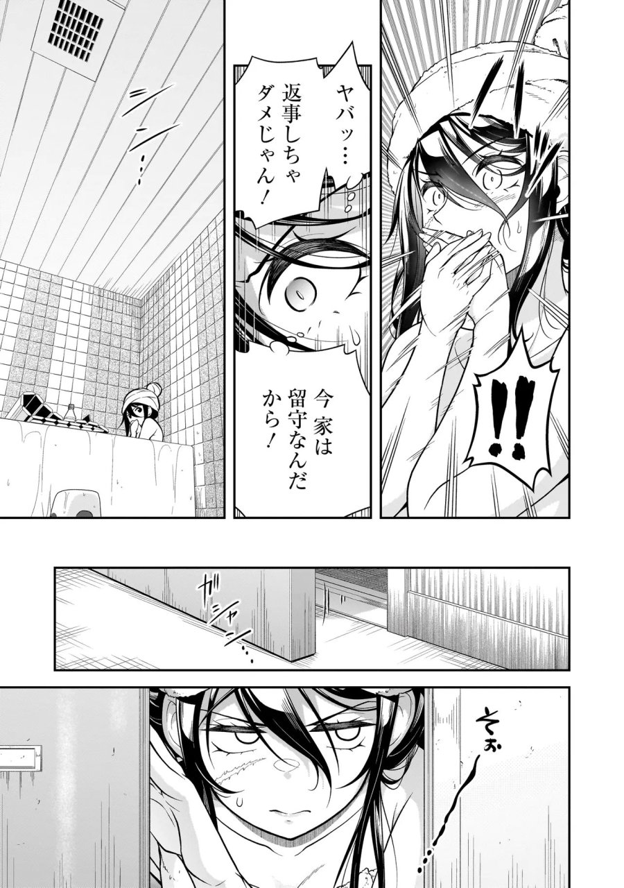 女子高生が、殺し屋と。 第4.1話 - Page 7