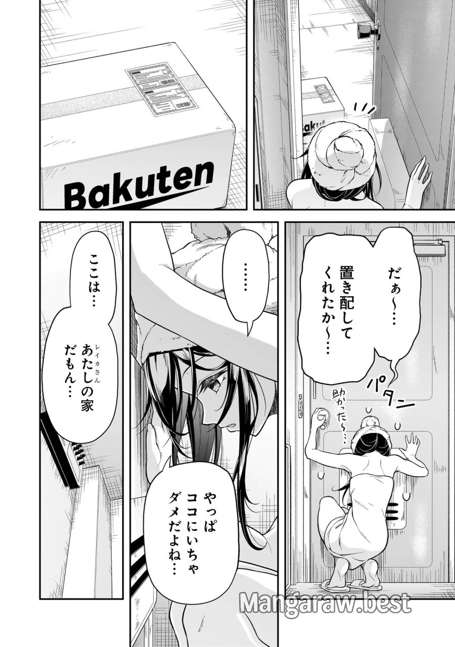 女子高生が、殺し屋と。 第4.1話 - Page 8