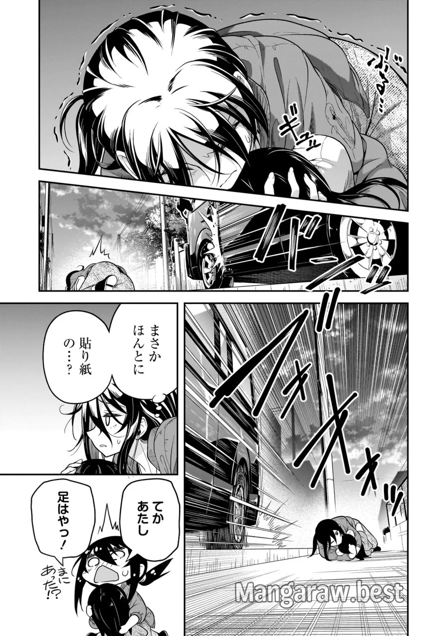 女子高生が、殺し屋と。 第4.4話 - Page 1