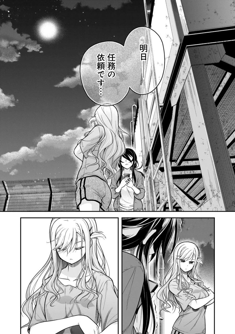 女子高生が、殺し屋と。 第4.4話 - Page 10