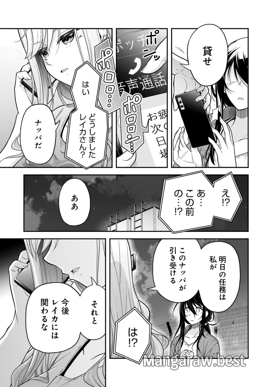 女子高生が、殺し屋と。 第4.4話 - Page 11