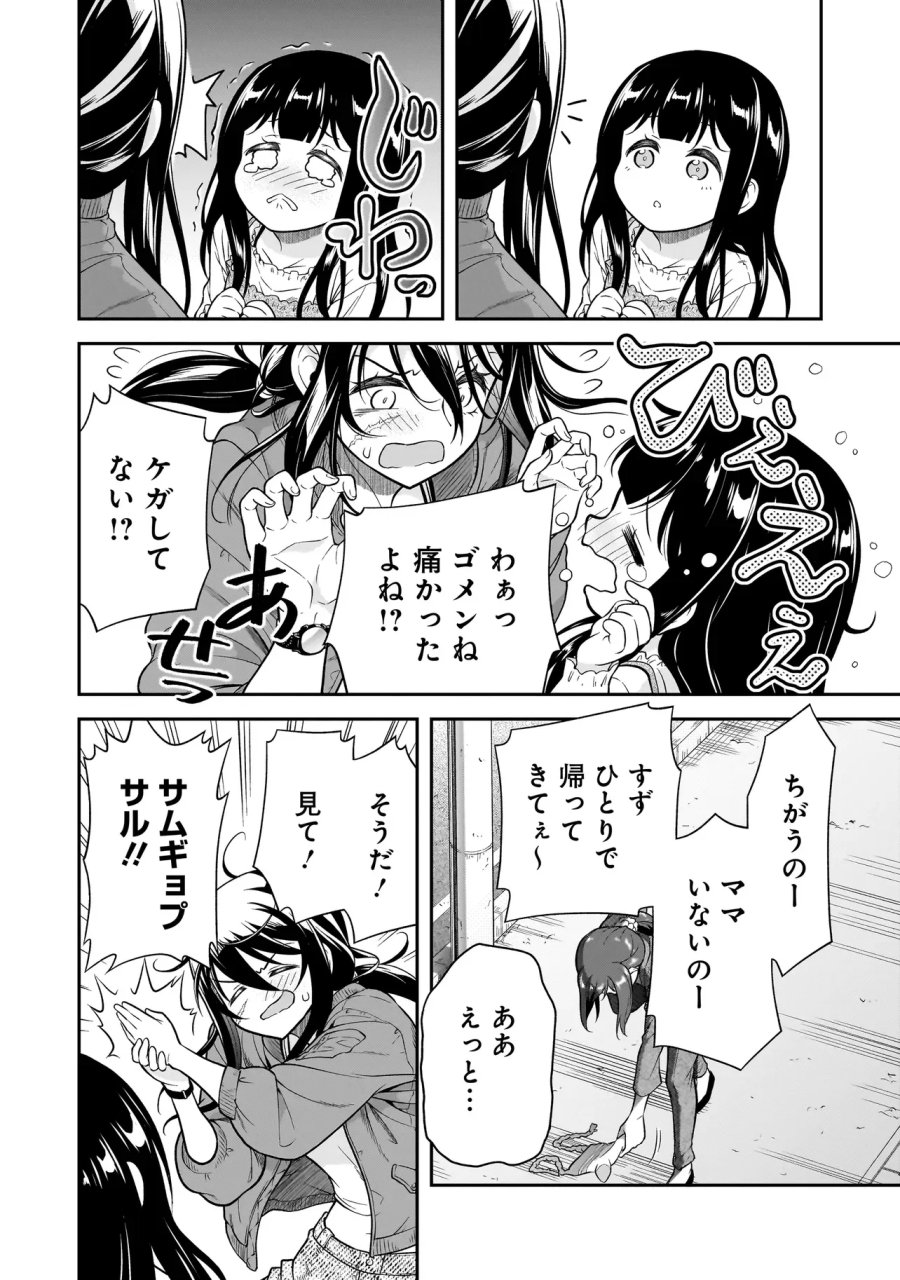 女子高生が、殺し屋と。 第4.4話 - Page 2