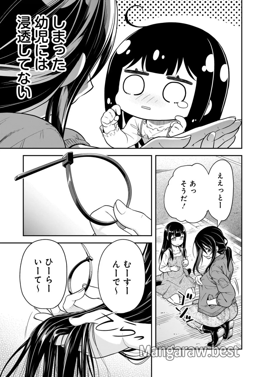 女子高生が、殺し屋と。 第4.4話 - Page 3