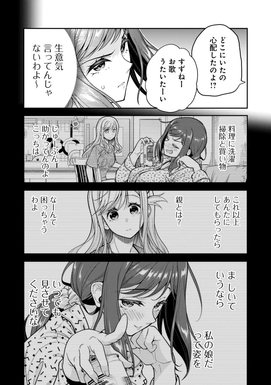 女子高生が、殺し屋と。 第4.4話 - Page 5