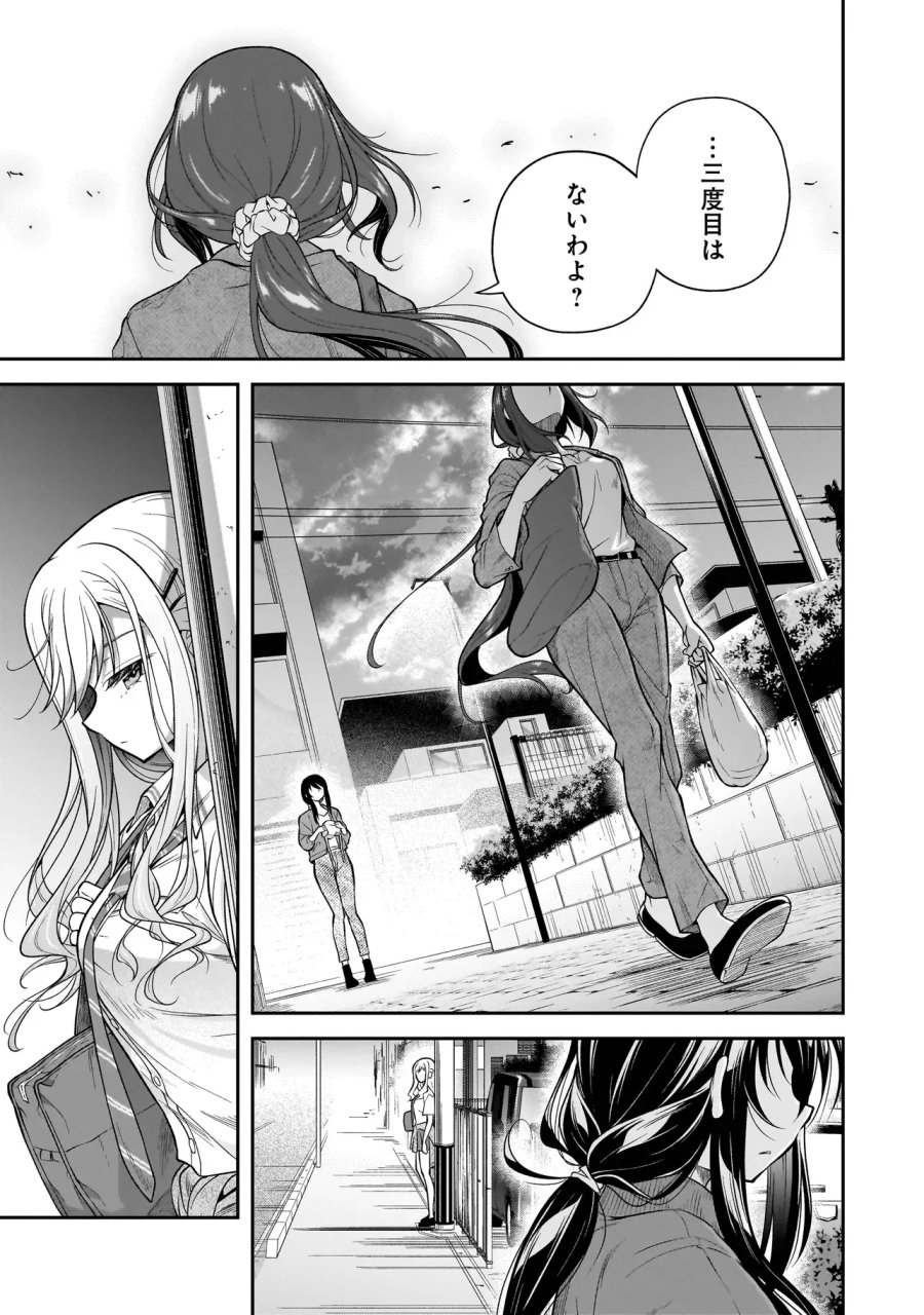 女子高生が、殺し屋と。 第4.4話 - Page 7