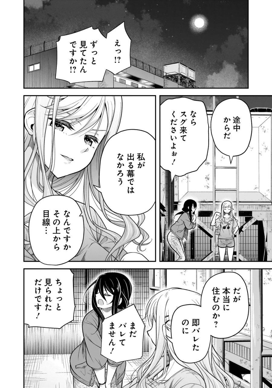 女子高生が、殺し屋と。 第4.4話 - Page 8