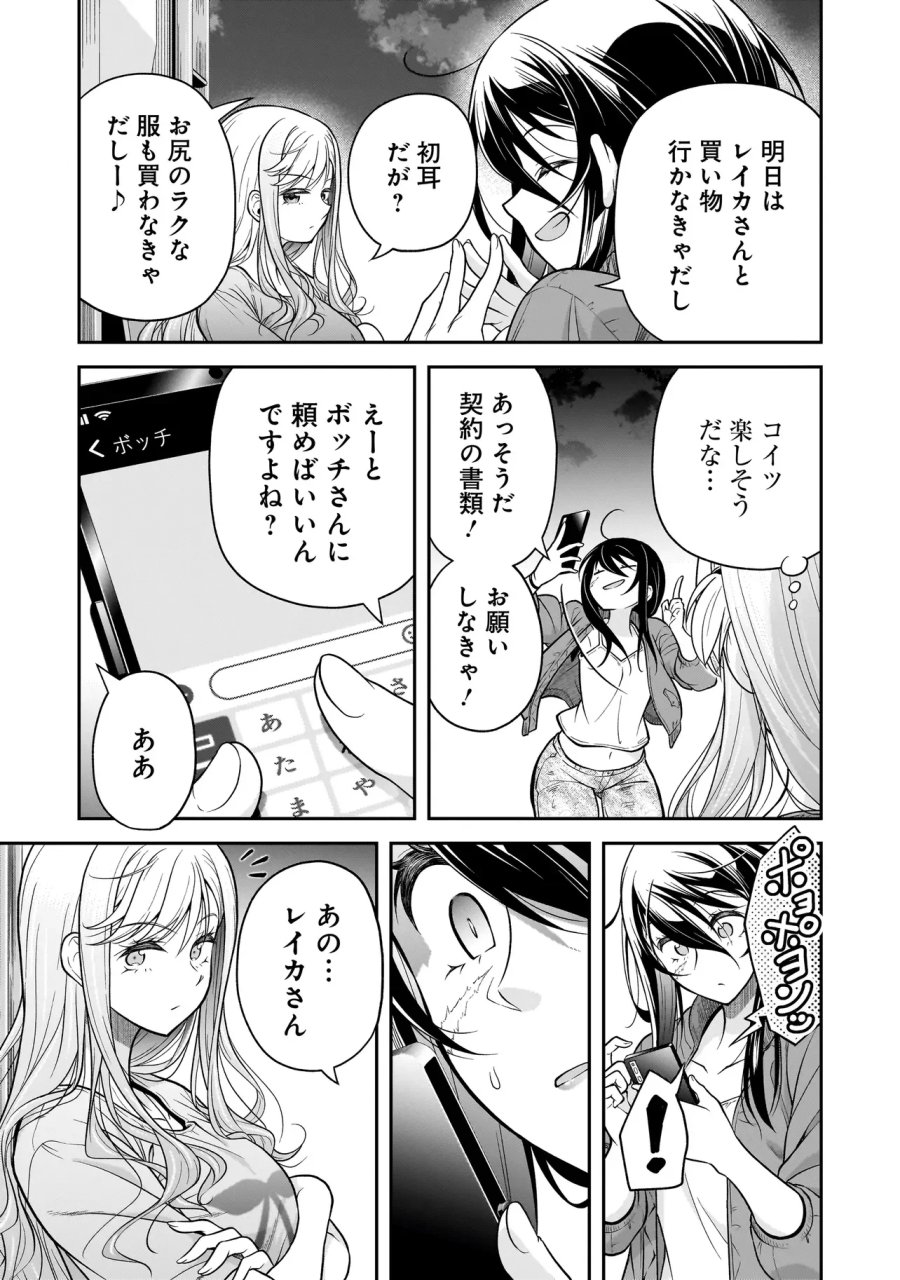 女子高生が、殺し屋と。 第4.4話 - Page 9