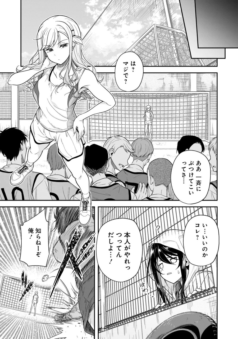 女子高生が、殺し屋と。 第3.4話 - Page 1
