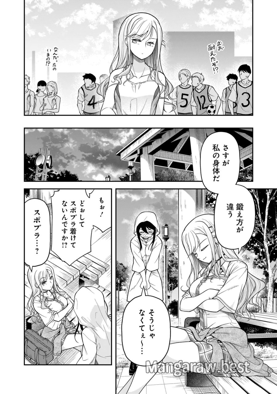 女子高生が、殺し屋と。 第3.4話 - Page 10