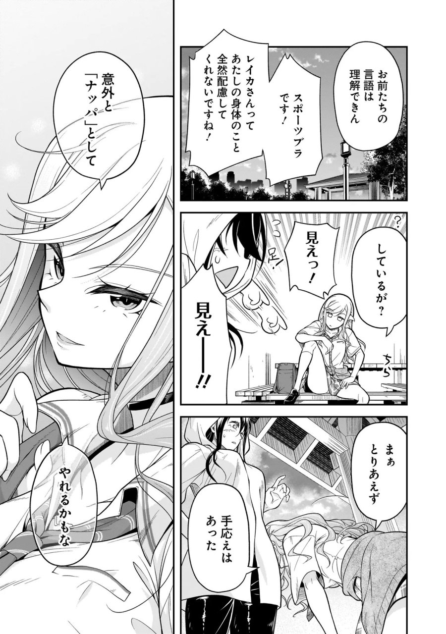女子高生が、殺し屋と。 第3.4話 - Page 11