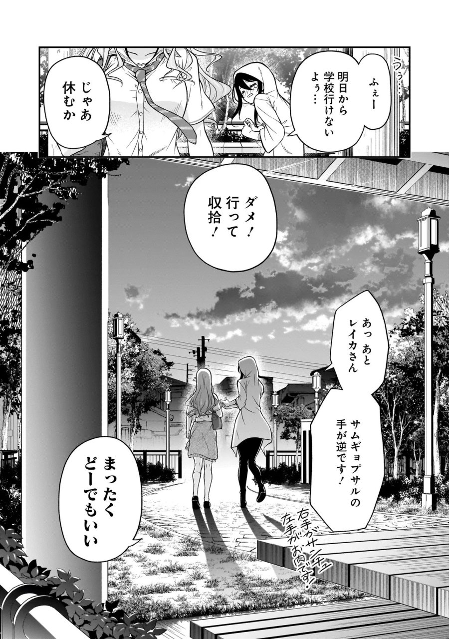 女子高生が、殺し屋と。 第3.4話 - Page 12