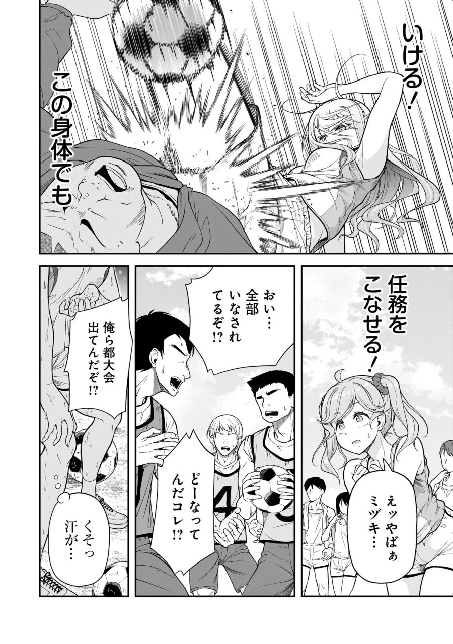 女子高生が、殺し屋と。 第3.4話 - Page 4