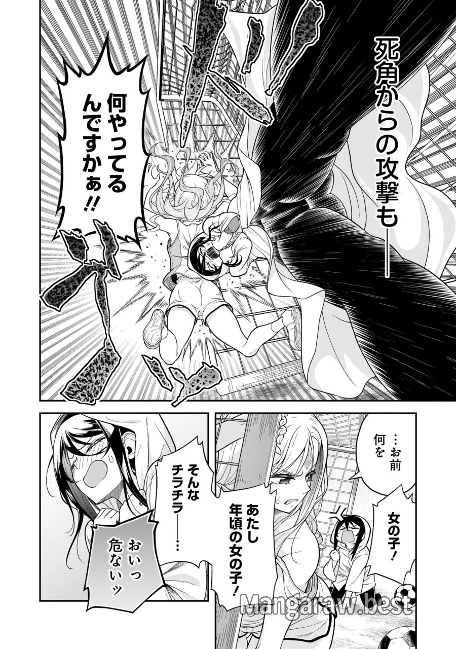 女子高生が、殺し屋と。 第3.4話 - Page 8