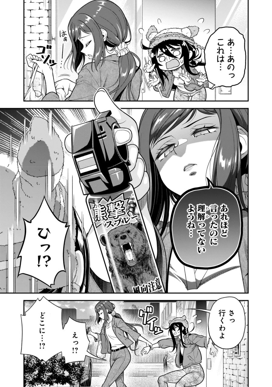 女子高生が、殺し屋と。 第4.3話 - Page 1