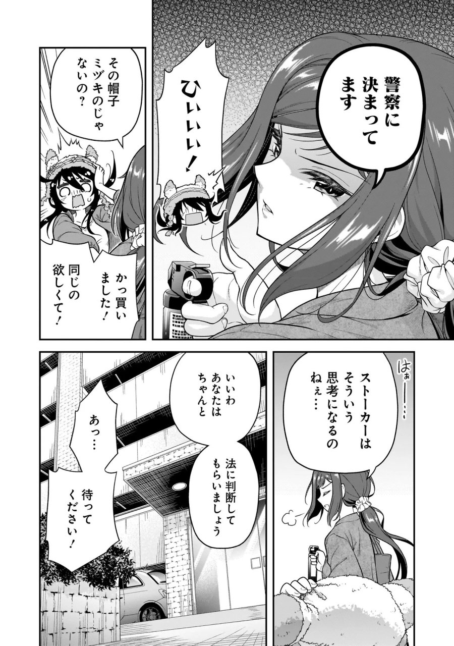 女子高生が、殺し屋と。 第4.3話 - Page 2