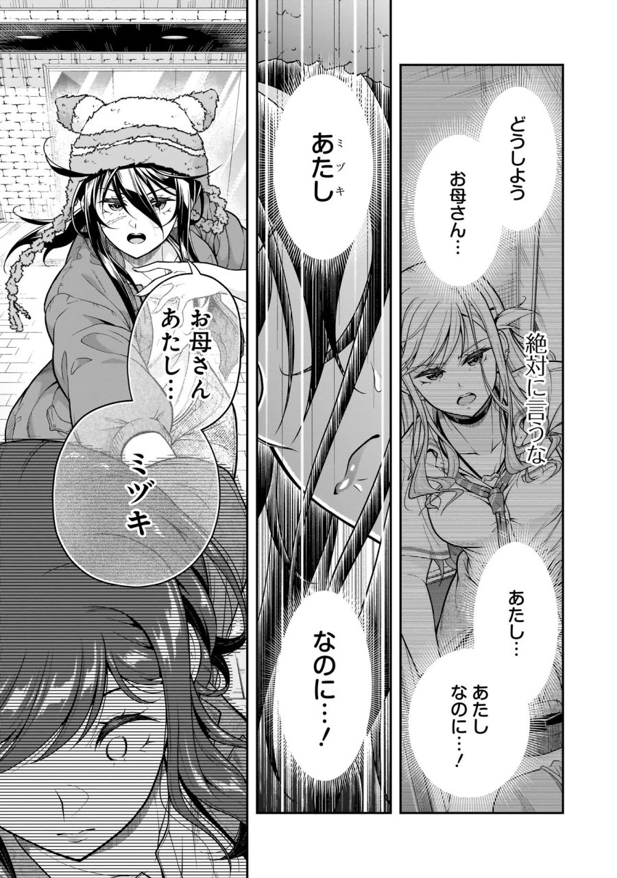 女子高生が、殺し屋と。 第4.3話 - Page 3