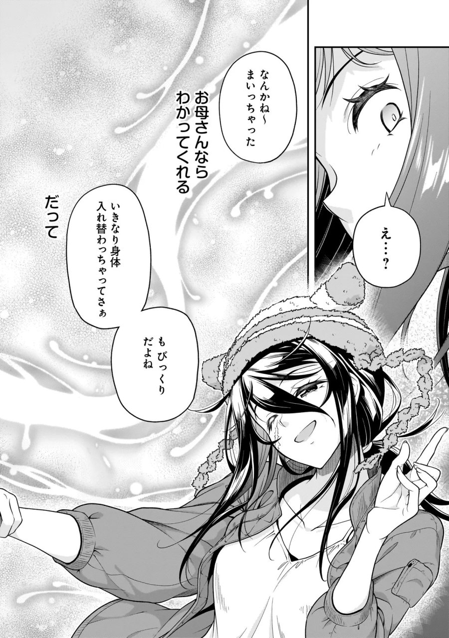 女子高生が、殺し屋と。 第4.3話 - Page 4