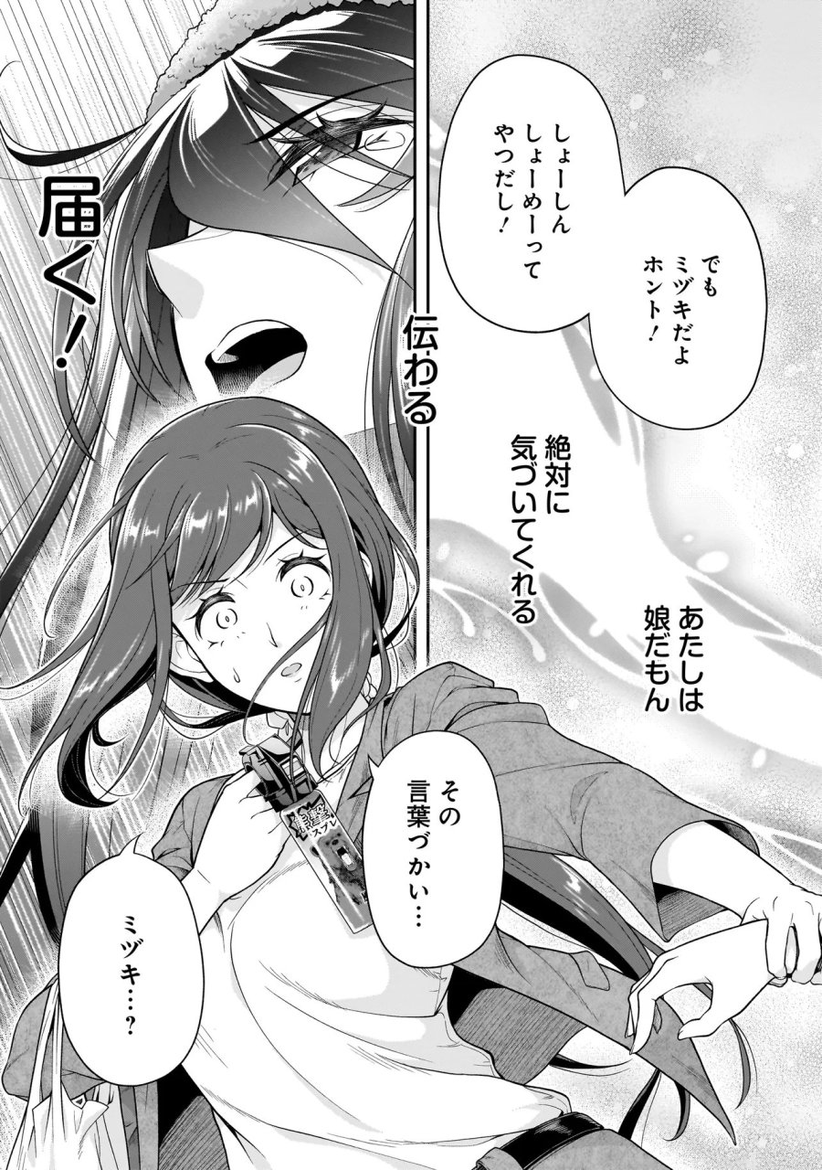 女子高生が、殺し屋と。 第4.3話 - Page 5