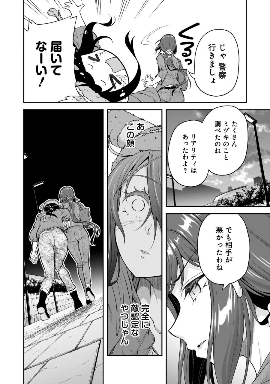 女子高生が、殺し屋と。 第4.3話 - Page 6