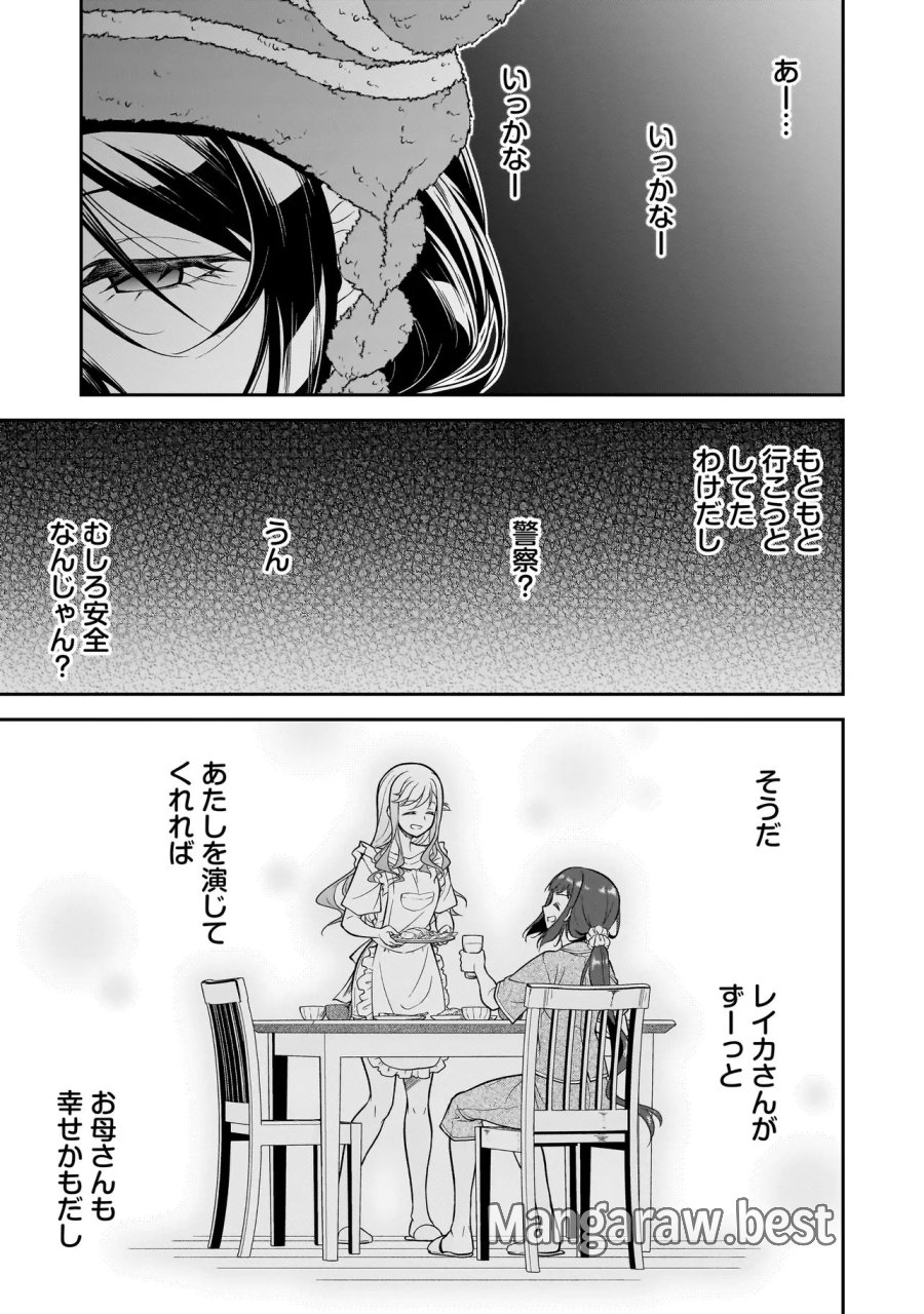 女子高生が、殺し屋と。 第4.3話 - Page 7