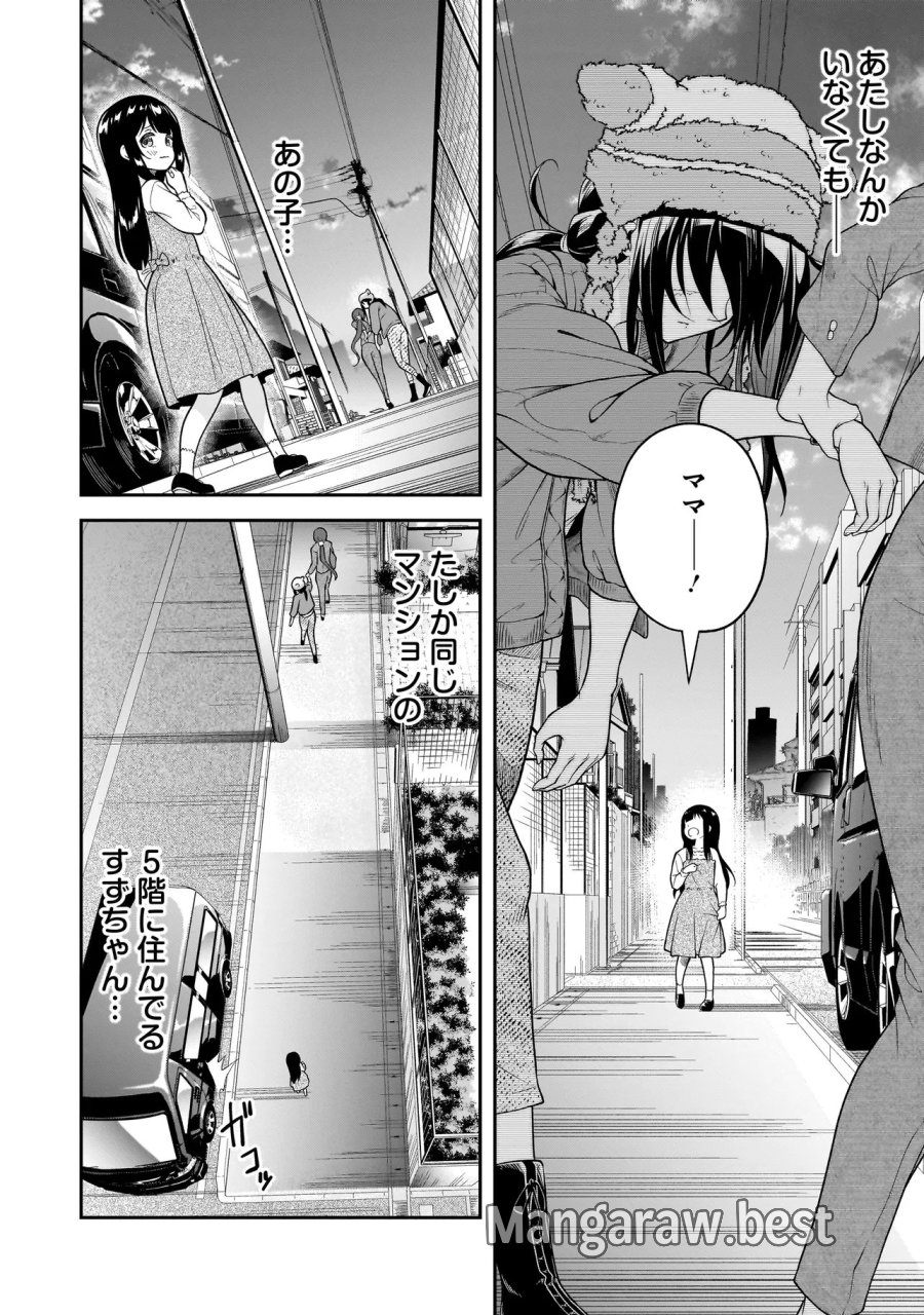 女子高生が、殺し屋と。 第4.3話 - Page 8