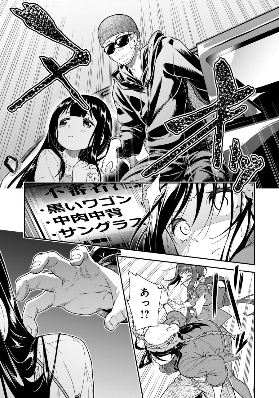 女子高生が、殺し屋と。 第4.3話 - Page 9