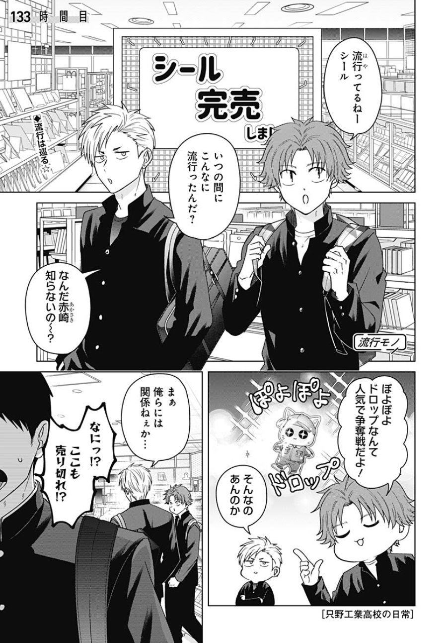 只野工業高校の日常 第133話 - Trang 1