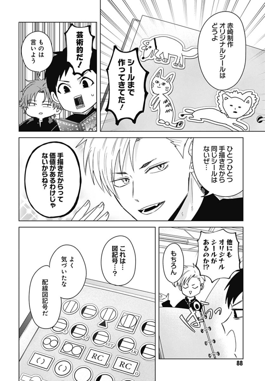 只野工業高校の日常 第133話 - Trang 10