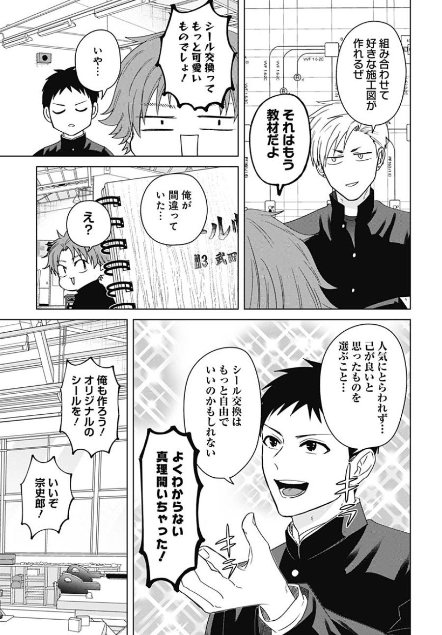 只野工業高校の日常 第133話 - Trang 11