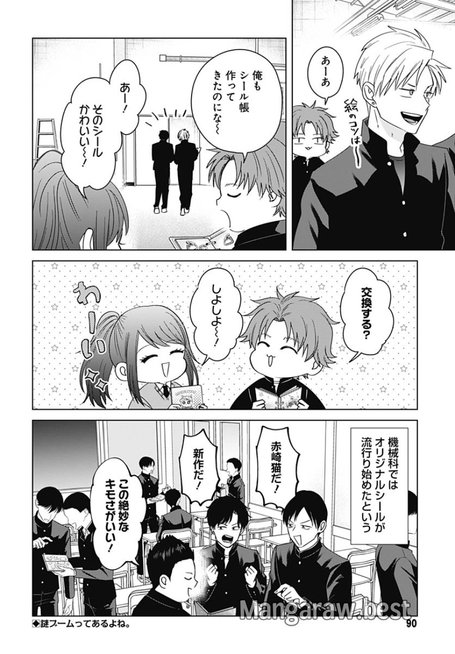 只野工業高校の日常 第133話 - Trang 12