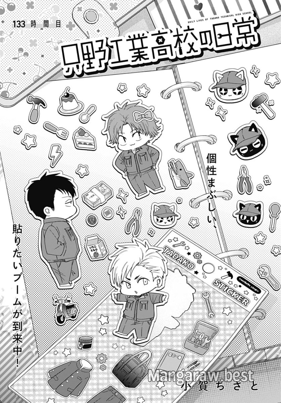 只野工業高校の日常 第133話 - Trang 3