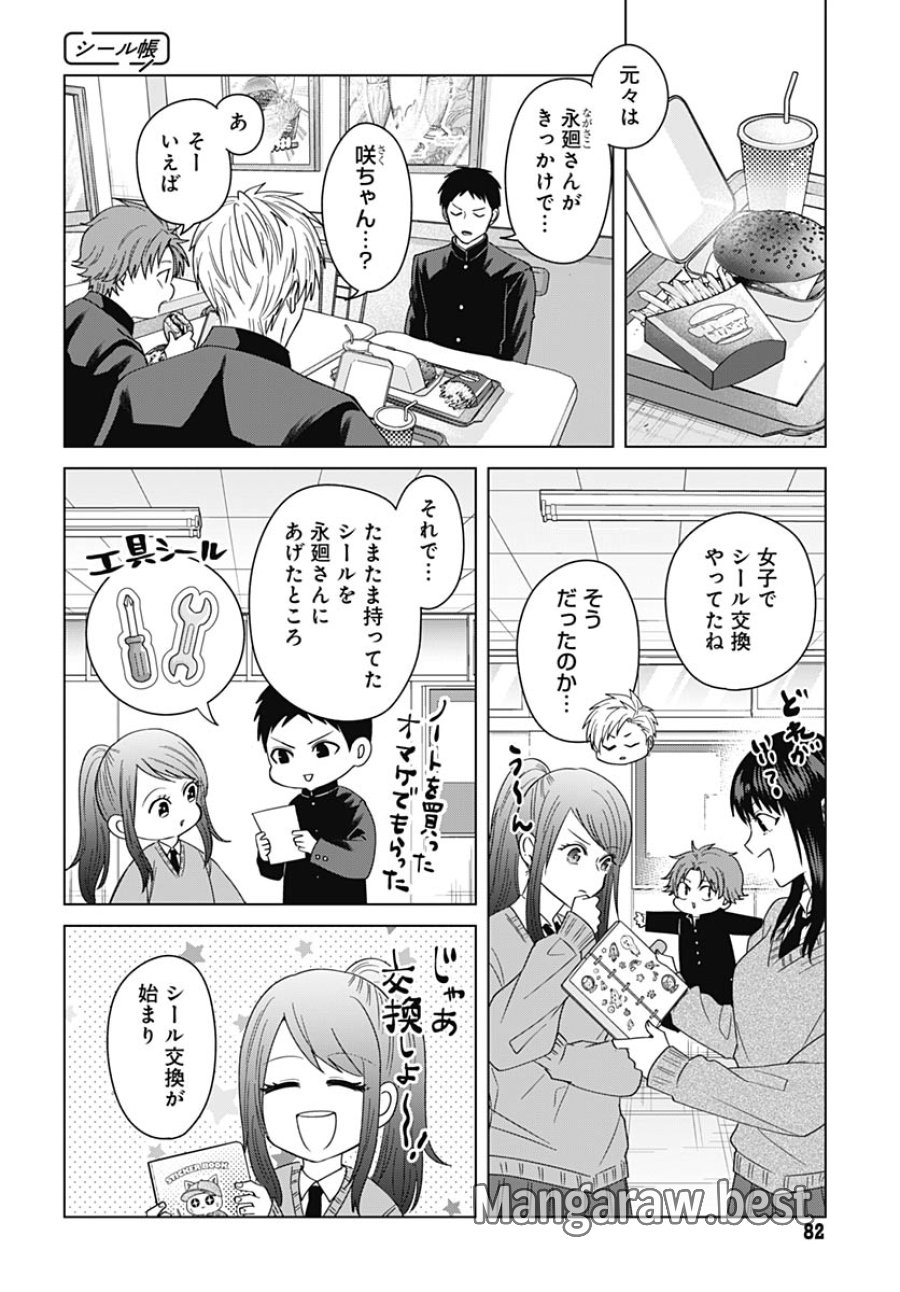 只野工業高校の日常 第133話 - Trang 4