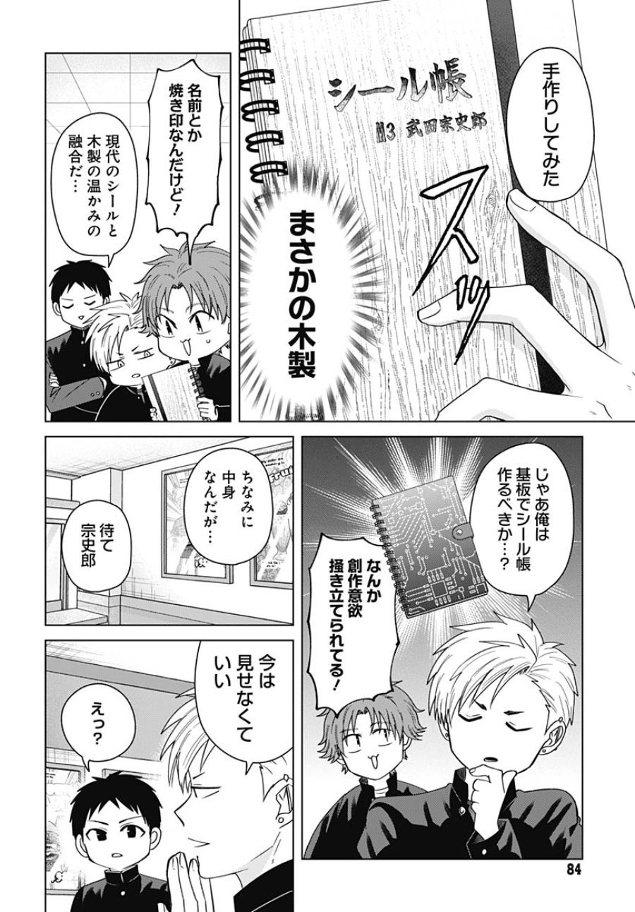 只野工業高校の日常 第133話 - Trang 6