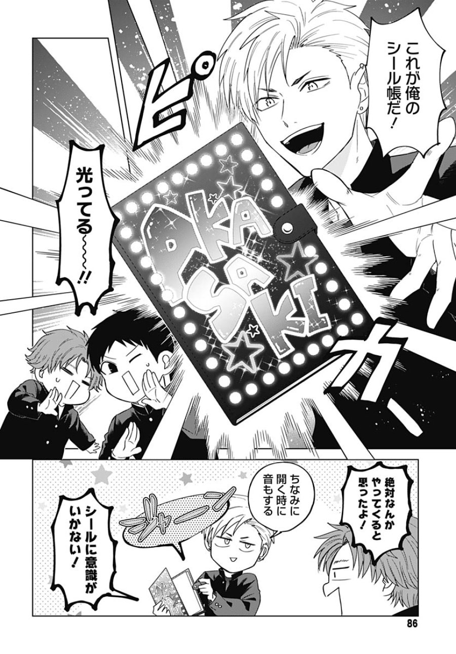 只野工業高校の日常 第133話 - Trang 8