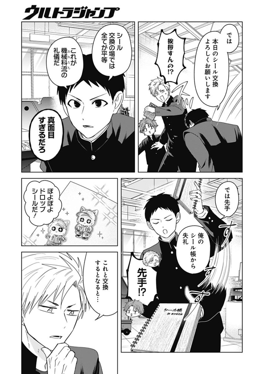 只野工業高校の日常 第133話 - Trang 9