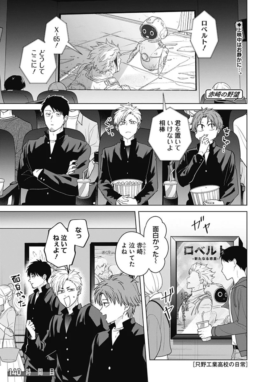 只野工業高校の日常 第140話 - Page 1