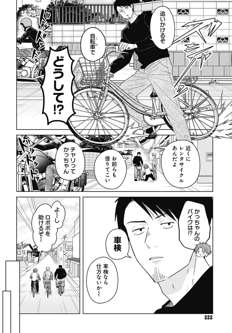 只野工業高校の日常 第140話 - Page 10