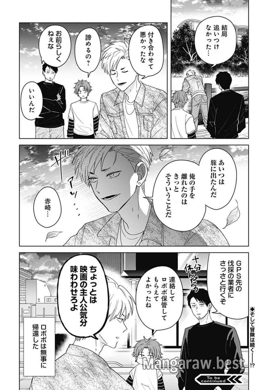 只野工業高校の日常 第140話 - Page 12