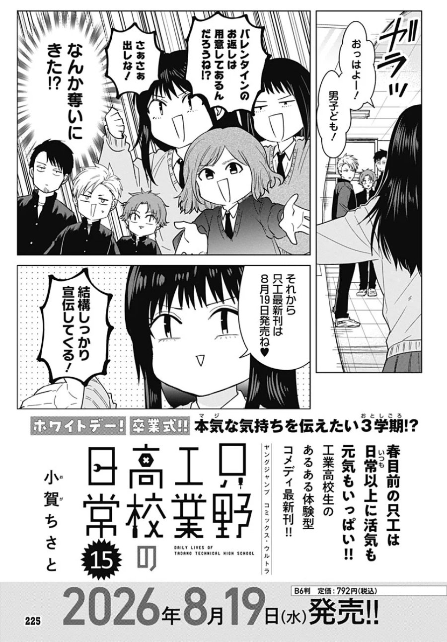 只野工業高校の日常 第140話 - Page 13