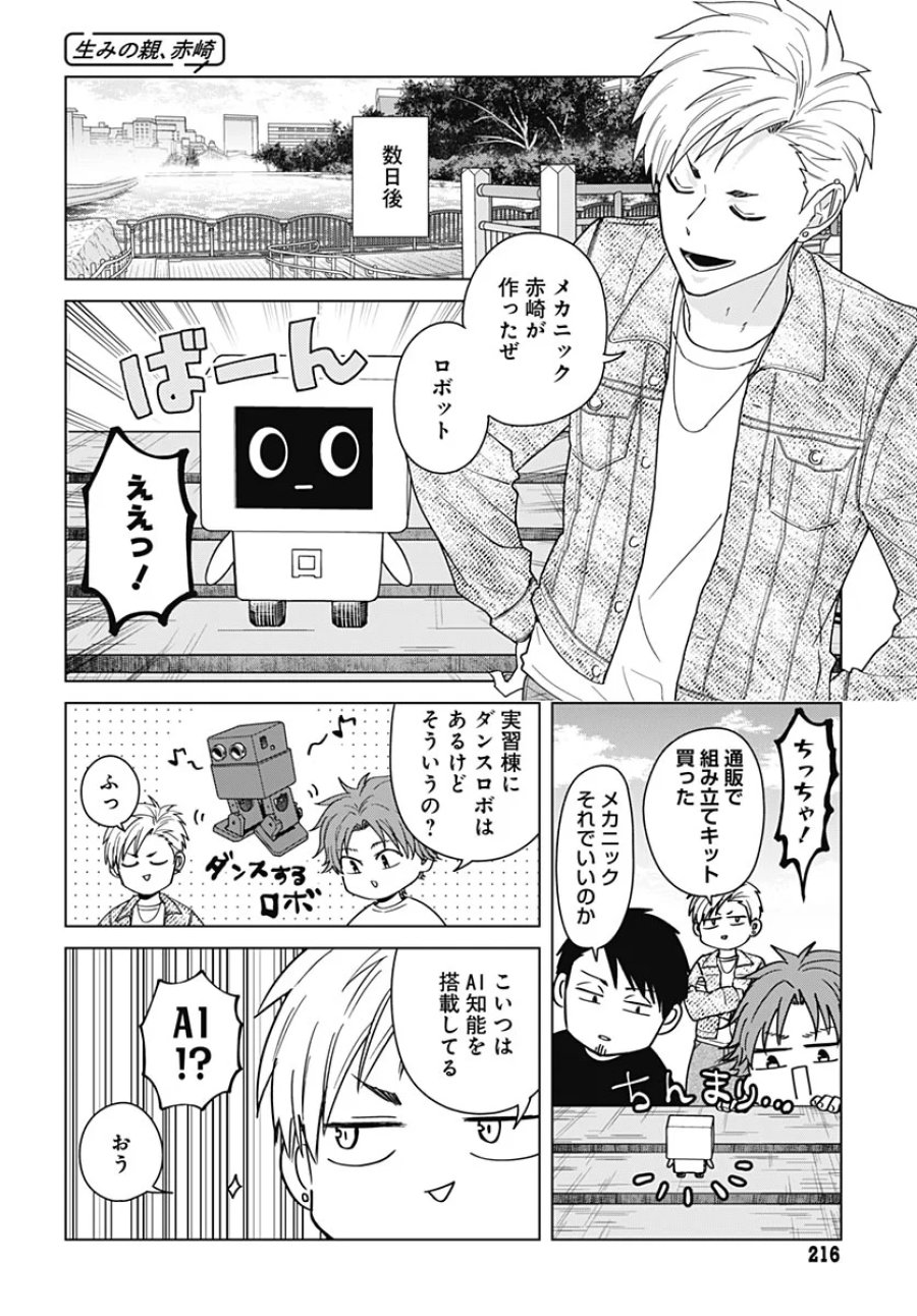 只野工業高校の日常 第140話 - Page 4