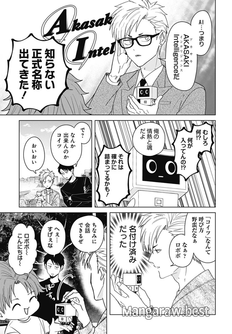 只野工業高校の日常 第140話 - Page 5