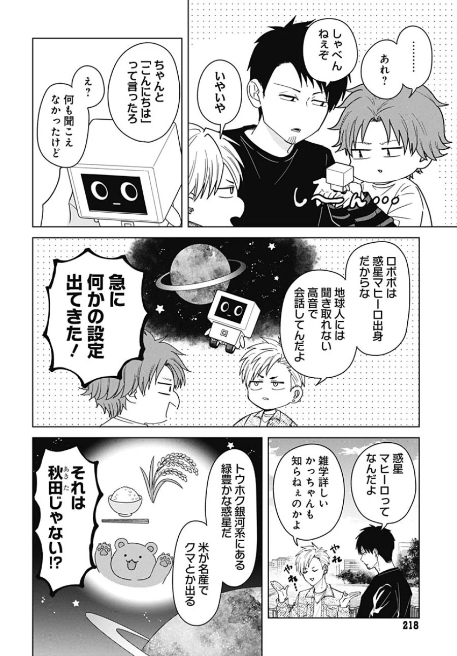 只野工業高校の日常 第140話 - Page 6