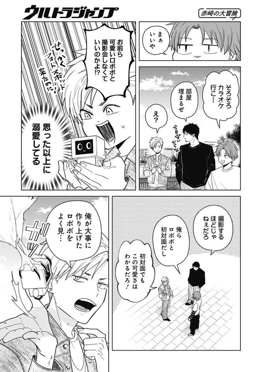 只野工業高校の日常 第140話 - Page 7